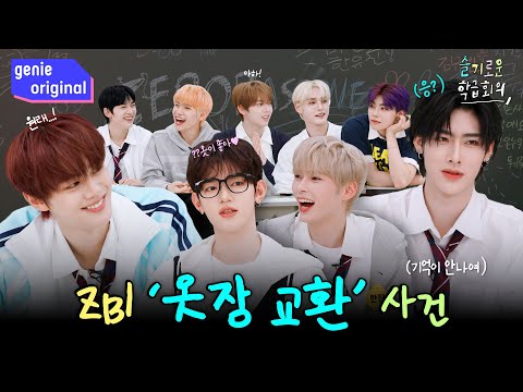 [Sub] 하나둘셋! 약속~🤙규칙 정하기와 폭로 사이 🔥불꽃 튀는🔥 제로베이스원 토의 시간 | 슬기로운 학급회의 | ZEROBASEONE