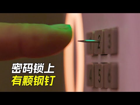 密碼鎖上竟然有顆鋼釘，不知情的小偷可就倒了霉，電影，解說，獵奇，喜劇，搞笑，創意，動作，搞笑視頻