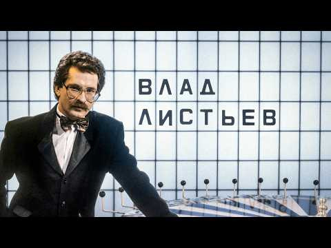Vlad Listyev: The Man Who Changed Television (English subtitles) @Max_Katz
