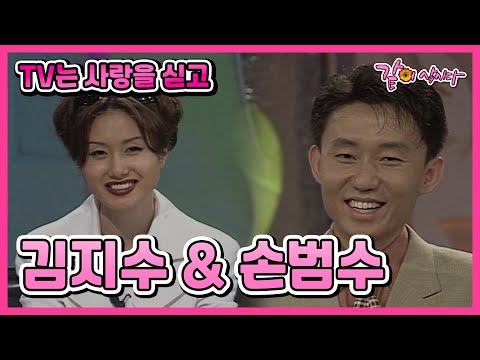 [TV는 사랑을 싣고] 김지수&손범수 | 107회 KBS 1996.07.12. 방송