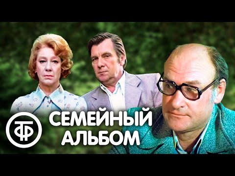 Семейный альбом. Драма (1978)