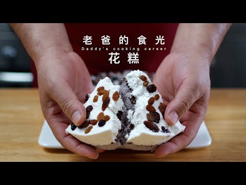 Flower cake | Traditional food for Double Ninth Festival! Steamed rice flour! Soft as cake!