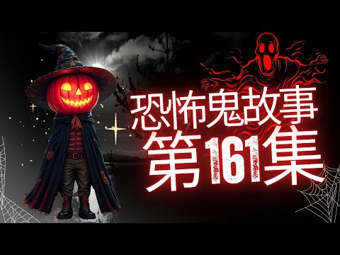 恐怖在線2025 - 愛玩貓的一個鬼義工 | 高雄酒店「鬼仔」搞靚空姐 | 台北 師傅見到客有嘢跟