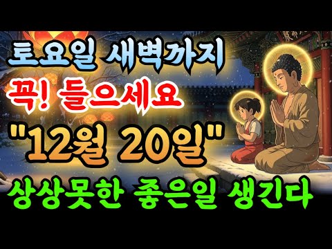 💥토요일 새벽까지, 무조건 딱 1번 보세요! 소름돋게 좋은일 생깁니다! #행운음악 #명상음악 #행운주파수 #금전운 #로또당첨