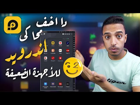 افضل محاكي للاجهزة الضعيفة LD Player | اخف محاكي اندرويد للكمبيوتر 2023 للاجهزة الضعيفة جدا