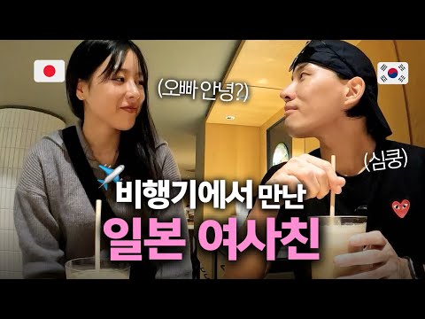 A date in Osaka with the Japanese women sitting next to me on the plane