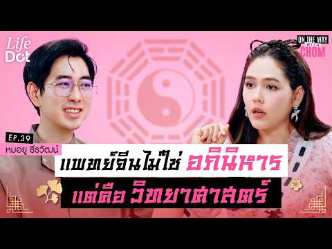 Traditional Chinese Medicine isn't magic, it's a science documented for thousands of years!? | On...