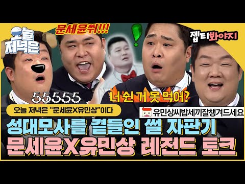 Moon Seyoon X Yoo Minsang's comedy attack