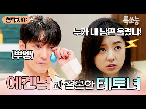 💧인간 웨이드💧 심형탁과 결혼한 일본에서 온 테토녀 사야🔥 | #신랑수업