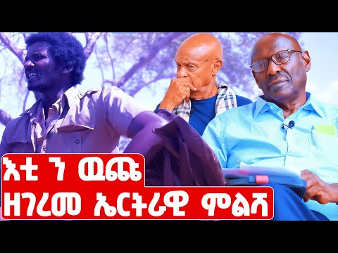 EMN - ፈራዳይ ሾው |  ን ዉጩ ዘገረመ ፍጻመ -ዶ/ር ተኸስተ ፍቃዱ |  Eritrean Media Network
