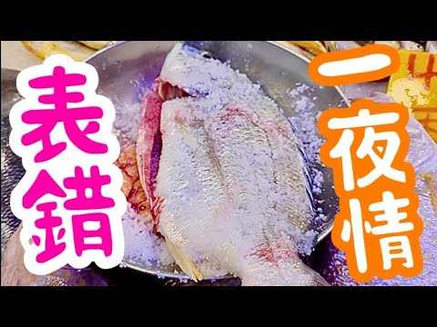 鹹鮮🐟黃腳鱲🐠一夜鹹😁一夜情⚪賣魚老闆娘親自教🙏呢種方法👐整嚟食 🐟包好味😋唔係即劏即煮🤗咁樣幫我保存鮮味💯夜啲開飯先食一樣鮮甜美味👍以前好多人用💢懷舊做法📣大家有🔥一種高蛋白👍低脂肪的美味優良海鮮