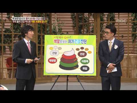 기분 좋은 날 - 용변으로 알아보는 자가진단법!, #04 20131024