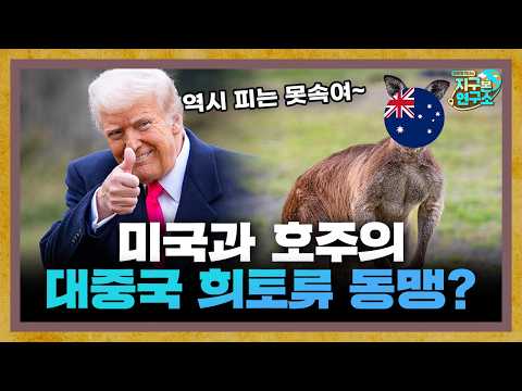 The Beginning of a De-China Movement? The US-Australia "Rare Earth Alliance" [Global Newsroom]