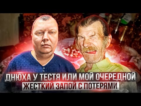 Father-in-law's birthday or my next hard binge with losses