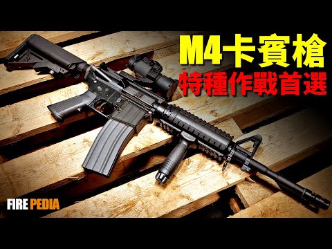 M4 carbine, the most representative firearm of the 21st century!