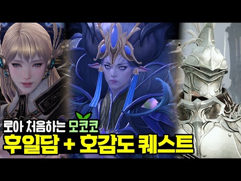 🌱 [풀더빙/엘가시아 후일담] 엘가시아 후일담, 제레온 후일담, 베아트리스/아제나/라하르트 호감도 퀘스트 완료! 로스트아크 뉴비 스토리밀기 #13-2 (엘가시아3)