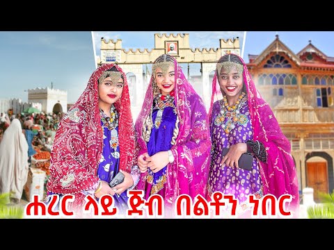 ሐረር ላይ ጅብ በልቶን ነበር