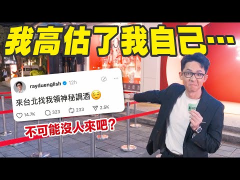 阿滴在信義區辦快閃活動，結果慘不忍睹 😍