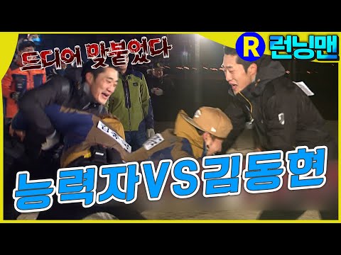 김종국 김동현 맞대결 #런닝맨 ep.239