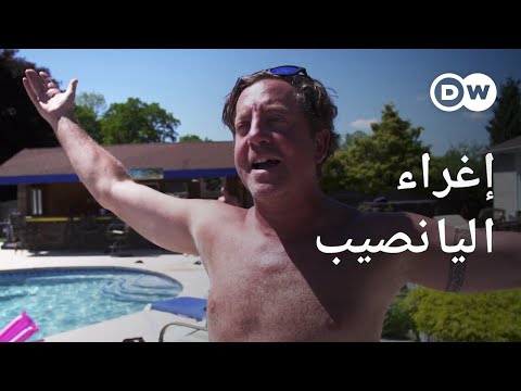 وثائقي | أثرياء اليانصيب - الثراء السريع بين النعمة والنقمة | وثائقية دي دبليو