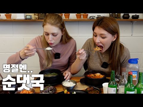 Women who prefer sundae gukbap over tteokguk.