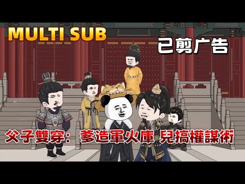 Double Isekai: Dad Builds an Arsenal, Son Masters Power Plays