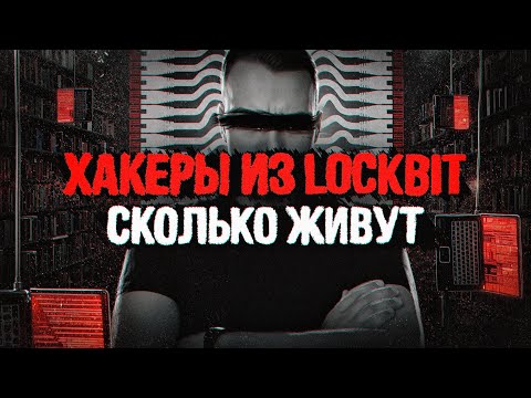LockBit Hackers. Hospital Hacking Unforgiven. Deanonymization and Leader Exposing. Flanders