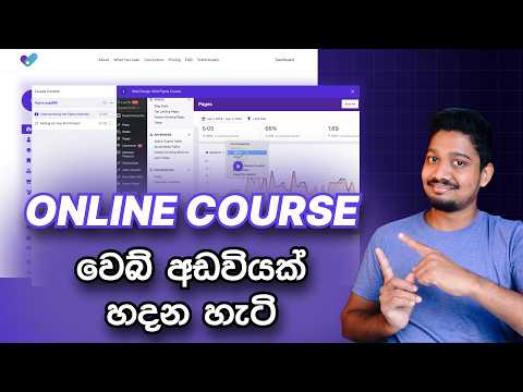 How to Create an Online Course Website - Sinhala Tutorial