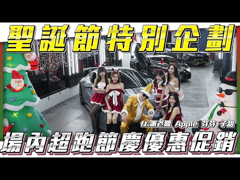 [Christmas Special🎄] Supercars see further price reductions! High-priced brand owners casually se...