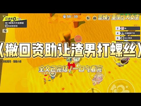 《撤回资助让渣男打螺丝》我与袁舒然结婚的那天，他的白月光拿着他给的钱，一次叫了八个男模。结果太过激动，以极其不雅的姿态#一口气看完 #小说 #爱情 #绿茶 #复仇 #爽文 #青梅竹马 #重生 #渣男