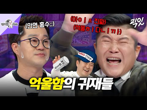 [라디오스타] 억까당할 때 제일 웃긴 사람들 지상렬X조세호 레전드.zip MBC170308방송