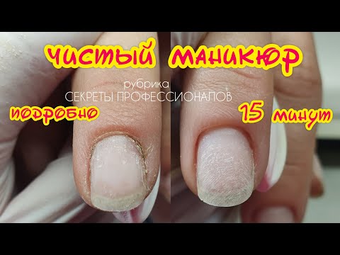 Как сделать ЧИСТЫЙ МАНИКЮР / техника ПОДРОБНО