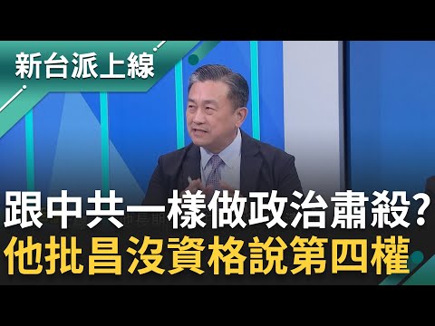 黃國昌跟中共一樣做政治肅殺？王定宇痛批昌與狗仔團沒資格說自己是媒體第四權！中央社告謝幸恩"背信" 北檢重大刑案專組偵辦有貓膩？｜李正皓 主持｜【新台派上線 完整版】20251002｜三立新聞台
