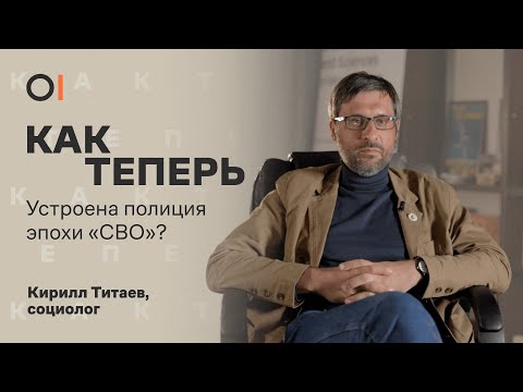Как защитить себя от взяток и беспредела, кто и зачем служит в полиции, почему они не идут на «СВО»