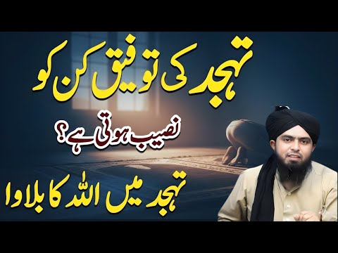 Tahajjud Ka Bulawa Allah Kin Ko Deta Hai? | Bohat Kam Log Jantay Hain | Engineer Muhammad Ali Mirza