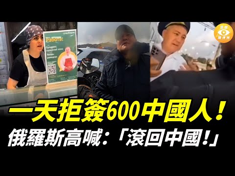 吉爾吉斯坦一天拒簽600中國人！連俄羅斯老太太也罵：「滾回中國！」；韓國剛對華免簽就「翻車」！