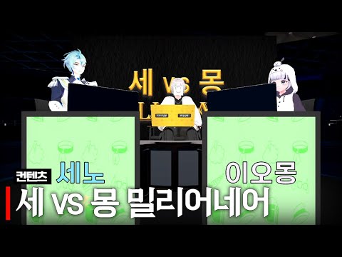 문제적는 녀석들 밀리어네어 (w.아무탈, 세노, 이오몽, 하지유, 희지, 앵보)