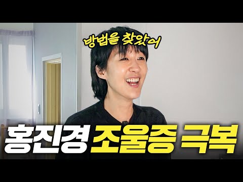 틈만나면 우는 홍진경, 조울증 싹 고쳐준 은인에게 배운 해결책은? [욕지도 2편]