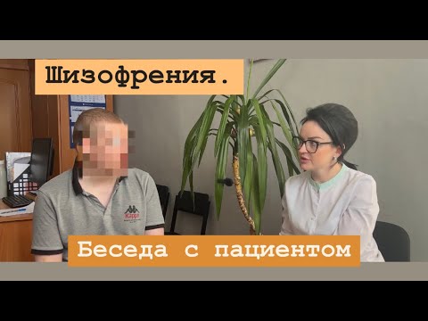 Schizophrenia. Interview with a patient