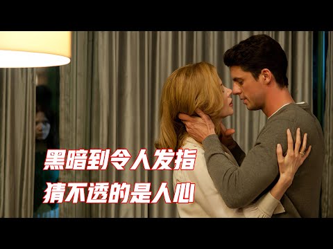 看到尸体就兴奋，有的人天生就是恶魔，高分惊悚悬疑片《斯托克》