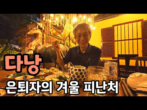 한국이 추워서 다시 찾은 베트남 다낭에서의 하루