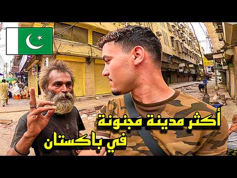 أول يـوم في بـاكـستان 🇵🇰 صـدمـة في أكـثر مدينـة مـجنونـة ومـتناقضة 😳