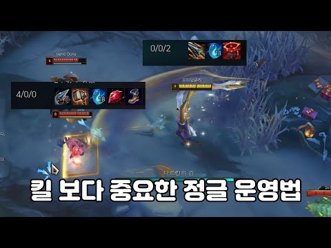 킬 차이 의미없게 만드는 정글 운영  [롤 챌린저 강의]