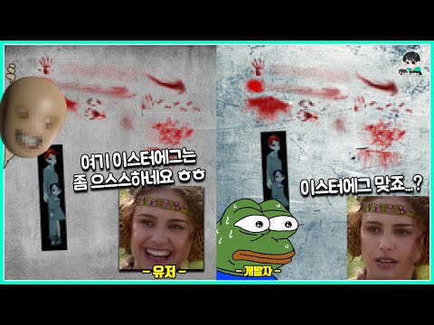 평범한 게임 속에서 발견된 정체 불명의 기괴한 요소들