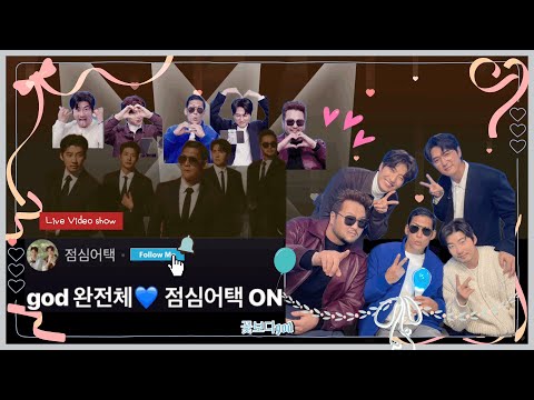 #god #지오디 #NOW점심어택시즌2 221130 네이버NOW. god 점심어택_덴호이카페 853회 (축🥳드디어 점심어택! god완전체💙출연)#데니안, #손호영편 다시보기