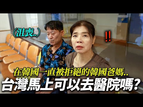 在韓國醫院一直被拒絕的韓國爸爸帶他來到台灣醫院發生的事