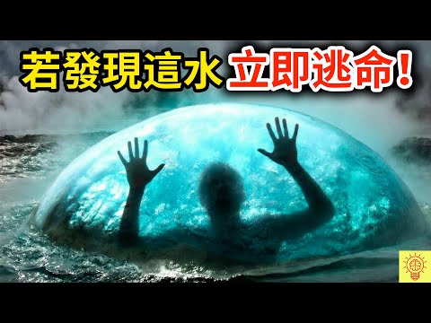 若發現這吃人水體，立即逃命！10個全球最恐怖水域，第三個千萬別靠近！