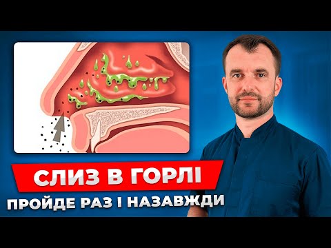 Слиз в горлі: Причини та як позбутися! Як вилікувати слиз в горлі та нежить