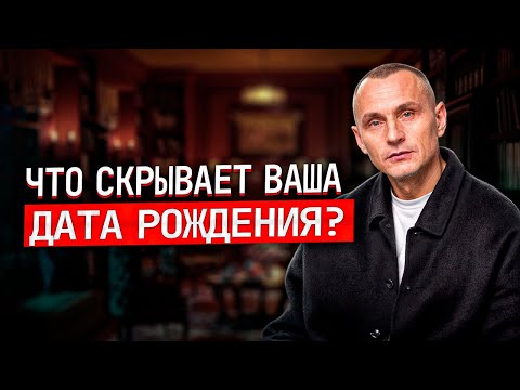Как числа влияют на судьбу? Как цифры помогут найти предназначение? О чем говорит дата рождения?