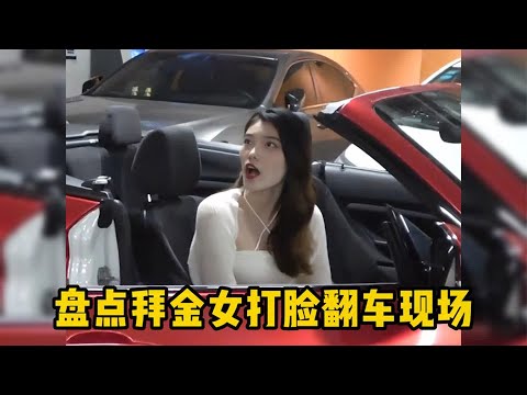 盘点拜金女打脸翻车现场，骗男人买包，偷偷拿去退钱结局解气